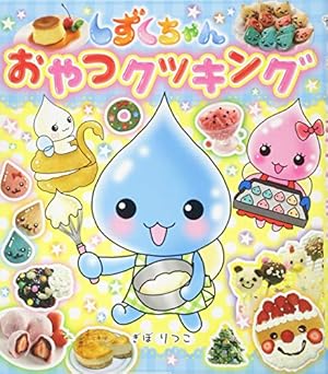 Amazon.co.jp: しずくちゃん (30) オリンピックだよ! 全員集合 : ぎぼ